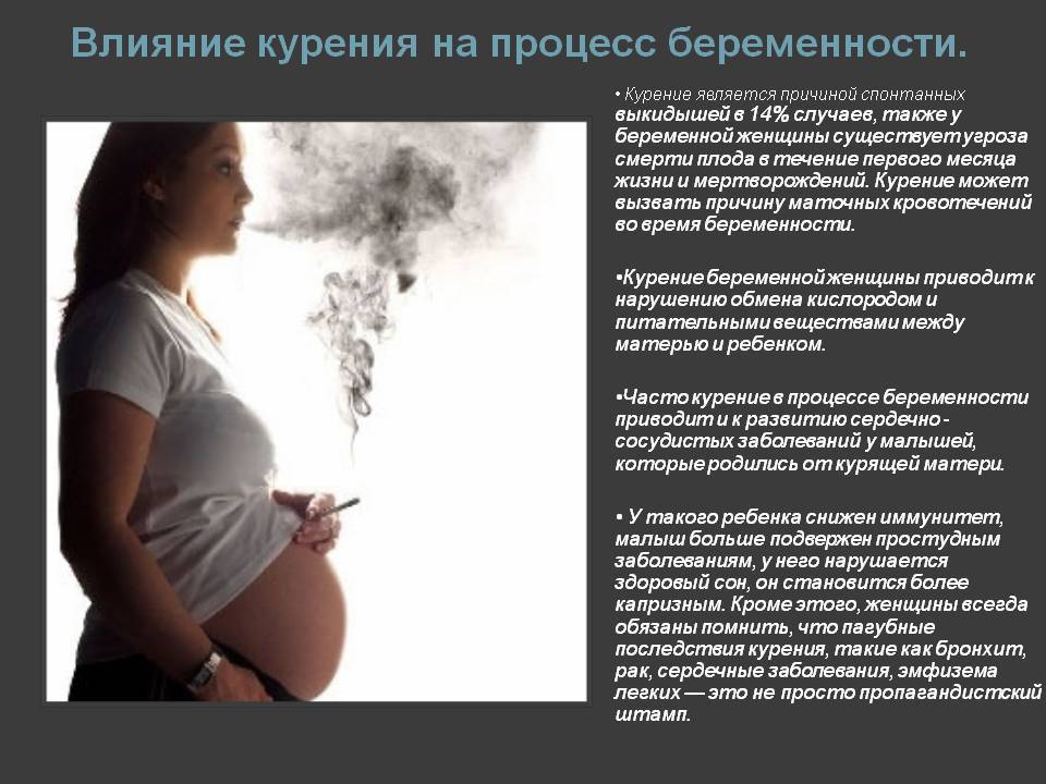 Курение во время беременности: стоит ли бросать и когда курить можно | медицинский блог rew-med