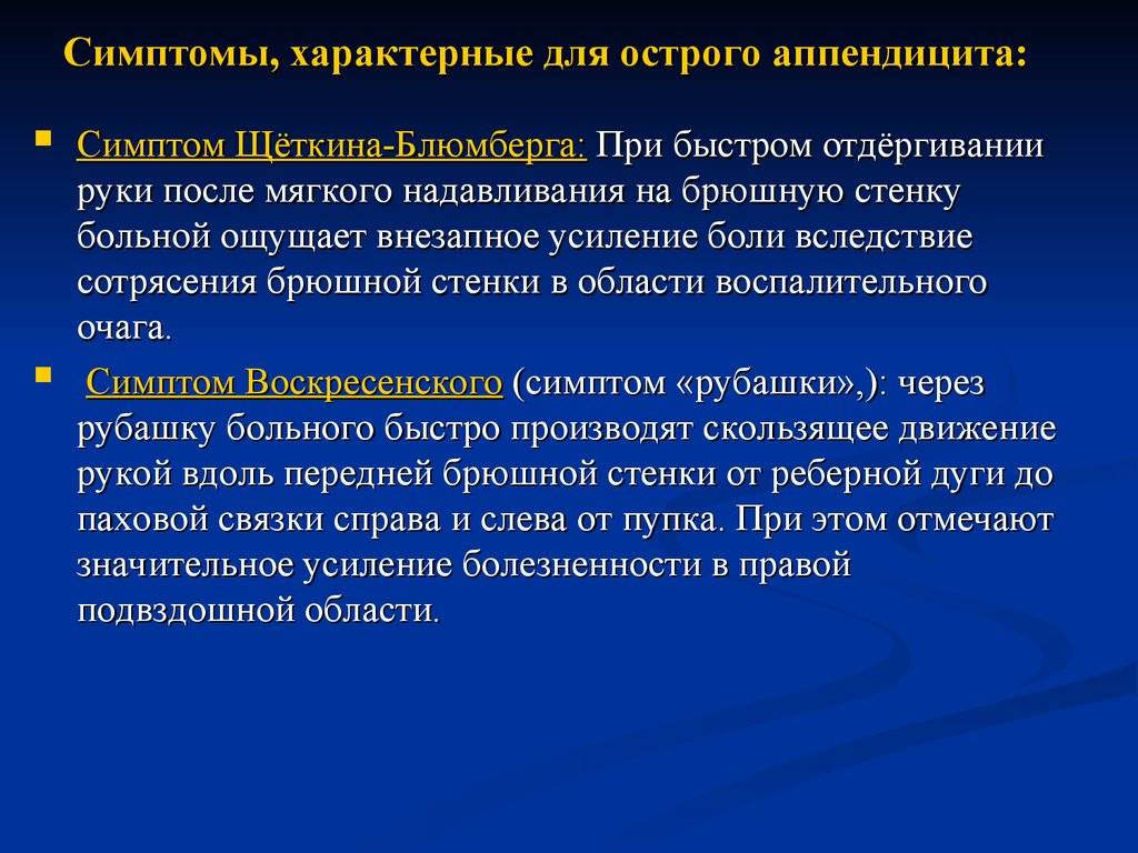 Острый аппендицит у детей: как не пропустить опасность?