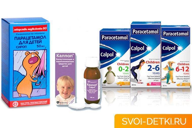 Жаропонижающие препараты для новорожденных и грудничков до 1 года - топотушки
