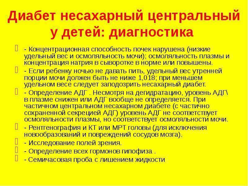 Несахарный диабет: причины, симптомы, диагностика и лечение. диета при несахарном диабете