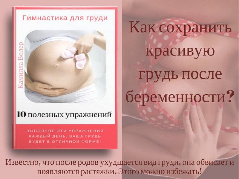 Обвисла грудь после родов и кормления, после похудения, что делать, как подтянуть | азбука здоровья