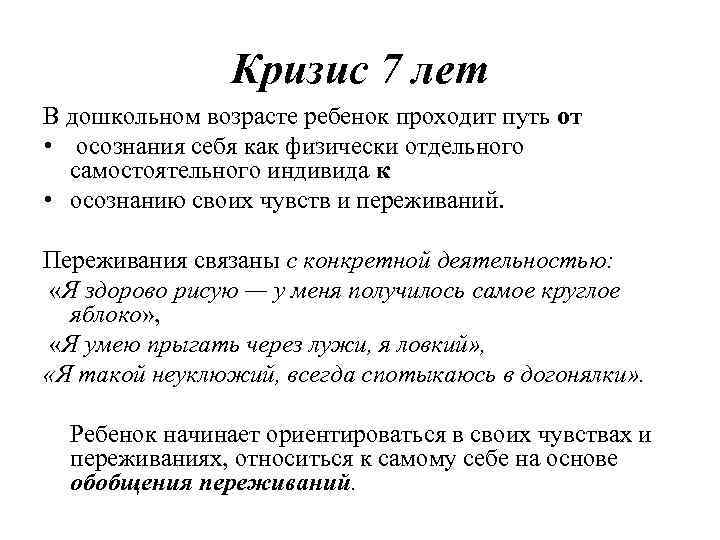 Как преодолеть кризис 7 лет у ребенка