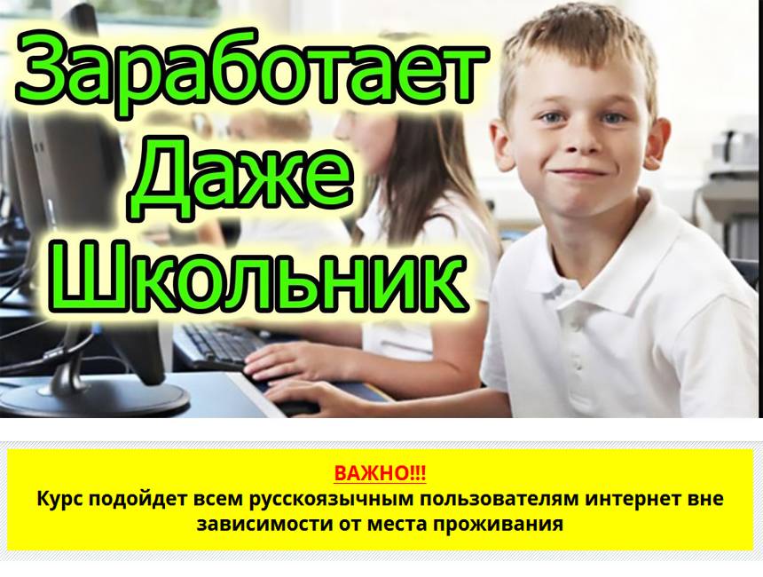 Заработок в интернете школьнику. Способы заработка для школьников. Заработок для школьника. Хобби с заработком для школьника.