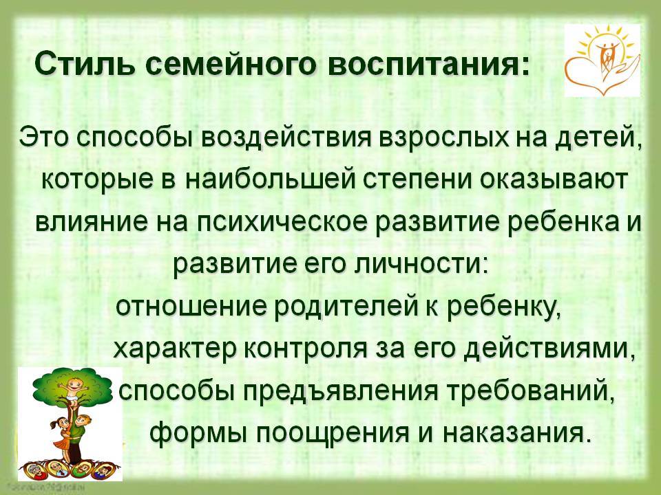 Влияние семейного воспитания на формирование личности младшего школьника — novaum.ru