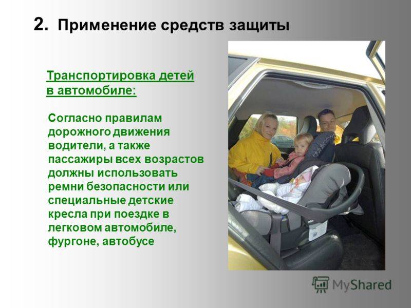 Правила перевозки детей в автомобиле в 2020 году