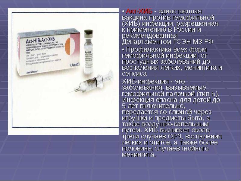 Прививка от менингококковой инфекции : инструкция по применению | компетентно о здоровье на ilive