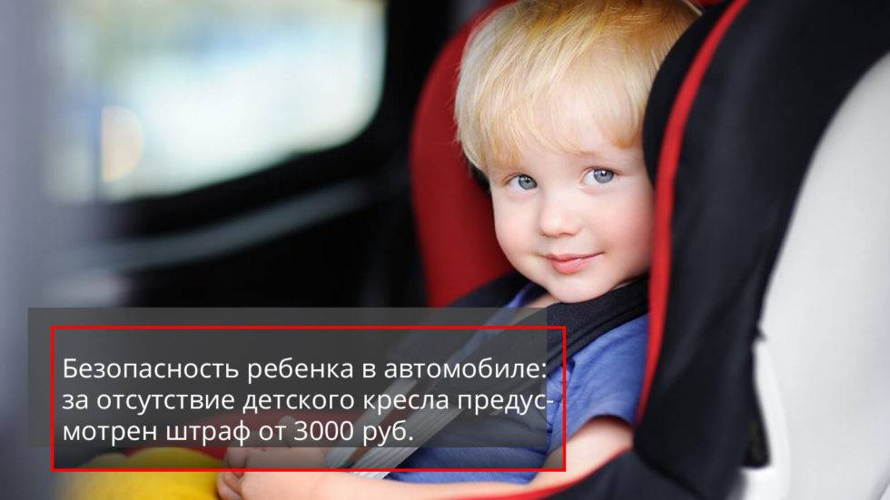 Правила безопасности детей в машине | pravamoskva.ru