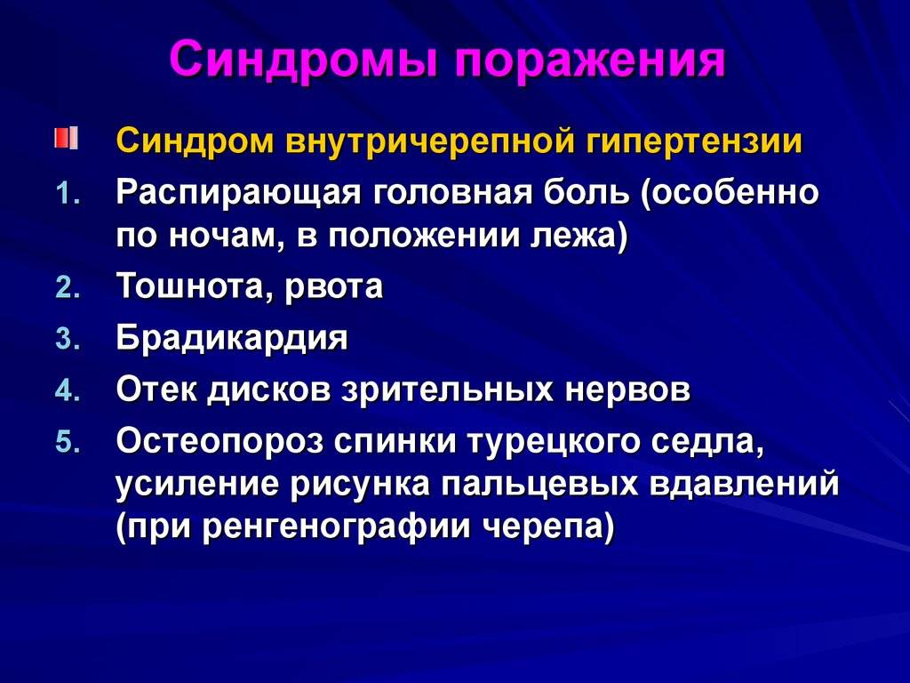 Внутричерепное давление