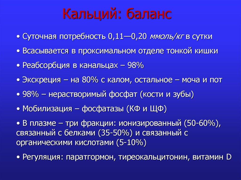 Кальций в моче норма