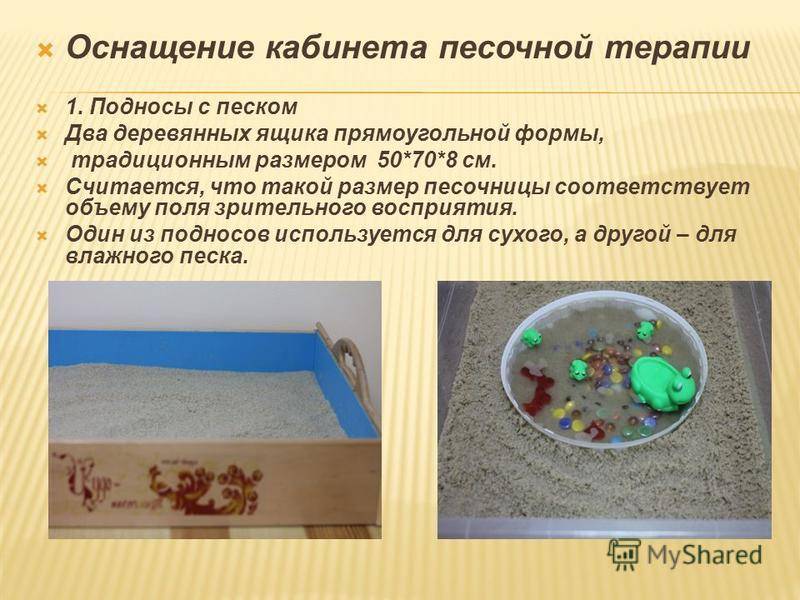 Песочная терапия - как метод психологической коррекции