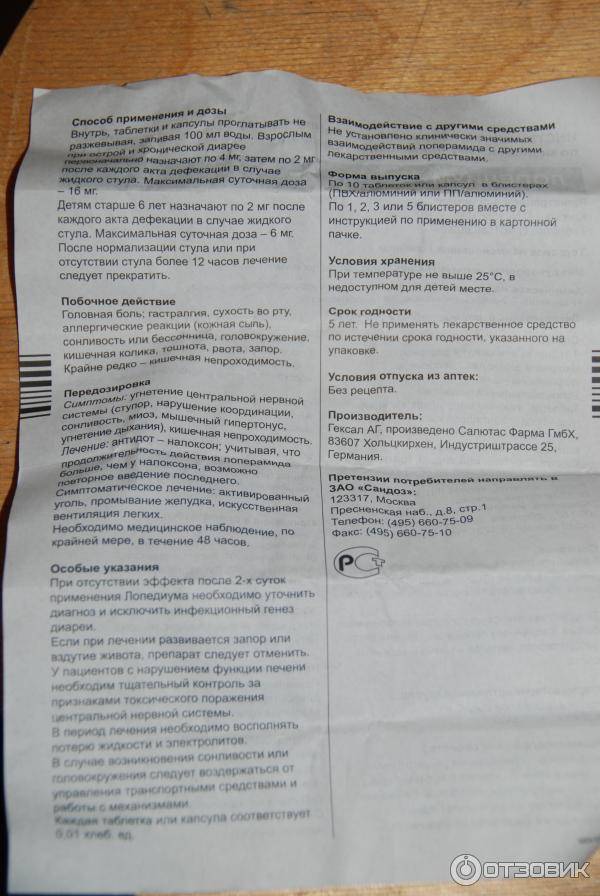 Таблетки имодиум: инструкция по применению, цена, отзывы для детей. аналоги и показания к применению - medside.ru