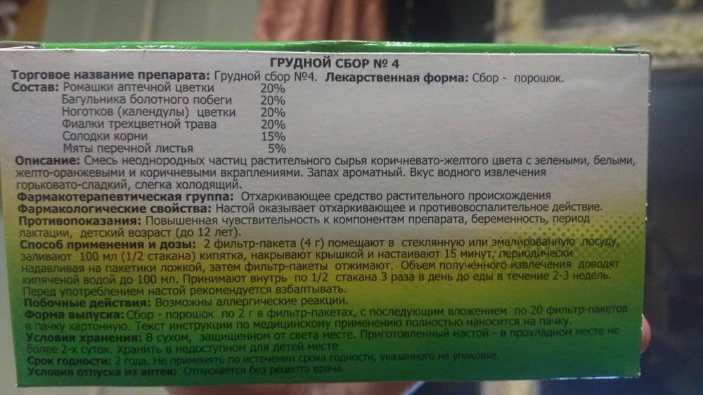 Грудной сбор от кашля при беременности: как принимать для лечения — med-anketa.ru