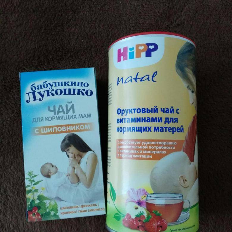Чай для лактации кормящим мамам