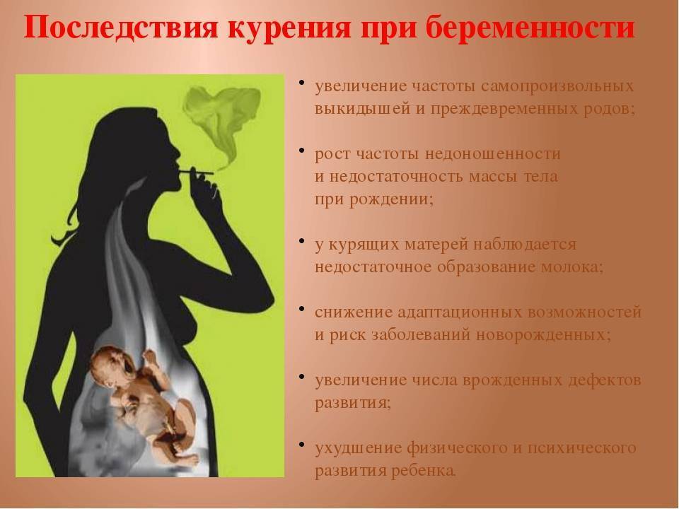 Как влияет курение на грудное вскармливание