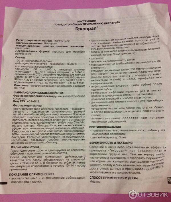 Гексорал при грудном вскармливании, можно ли принимать кормящей маме