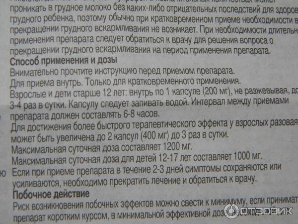 Нурофен экспресс форте