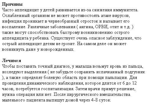 Как определить аппендицит или нет. Признаки аппендицита у детей. Аппендицит симптомы у детей. Определение аппендицита у детей. Как проверить аппендицит у ребенка.