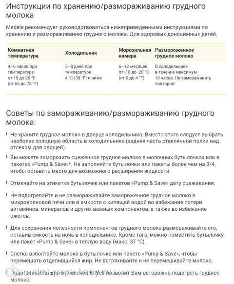Сколько хранится сцеженное грудное молоко в холодильнике, морозильнике и при комнатной температуре