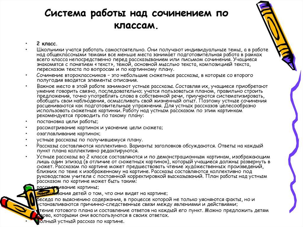 Как научить ребенка правильно и быстро писать сочинение