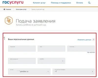 Статус заявления в детский сад