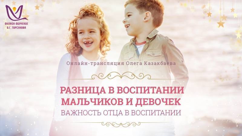 Марина Романенко: как воспитывать мальчика и девочку – в чем разница?
