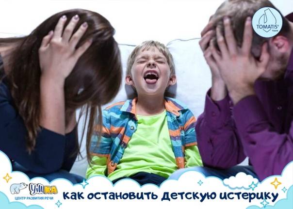 У детей истерика: причины, диагностика и лечение - psychbook.ru