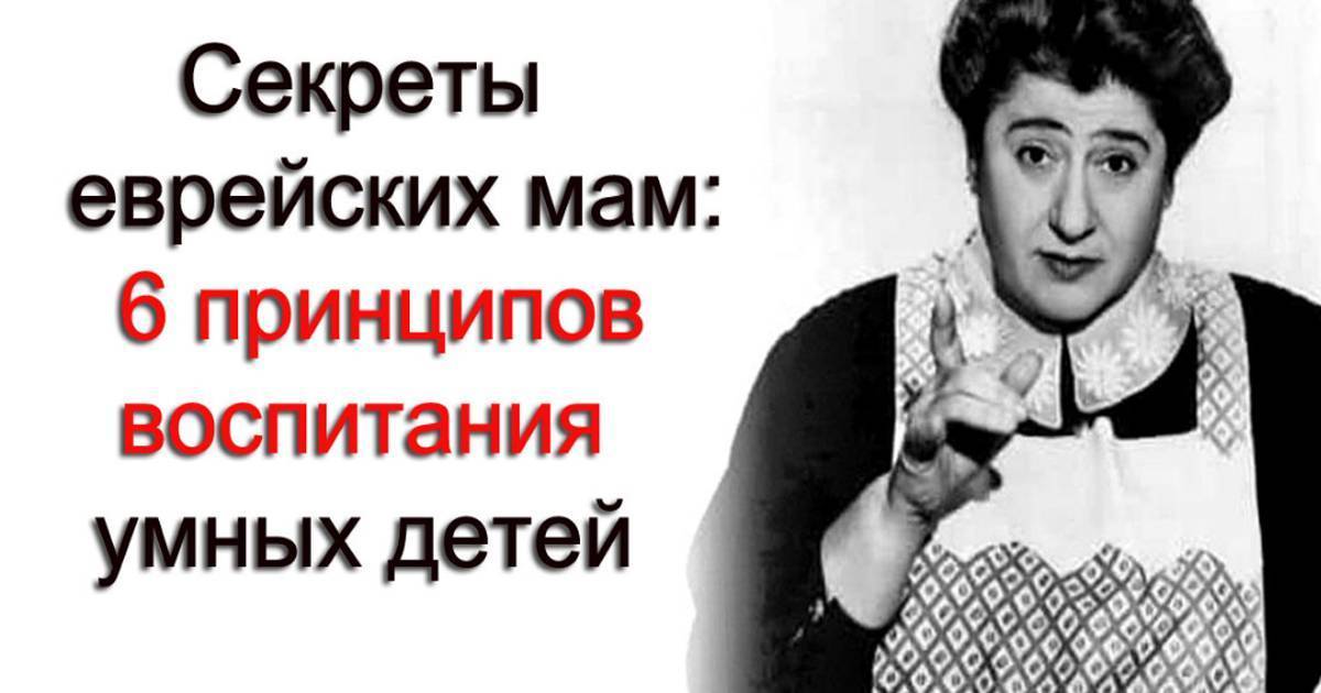 5 правил еврейского воспитания