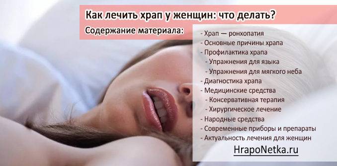 Храп