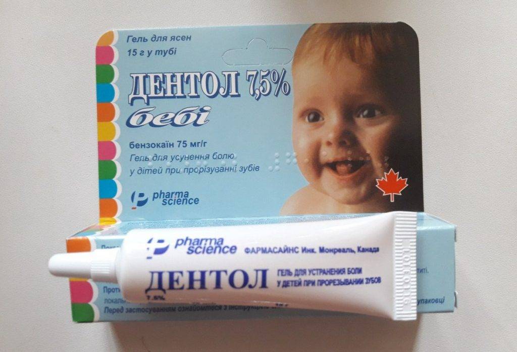 Режутся зубы у ребёнка. как помочь? лучшие гели при прорезывании зубов 2019