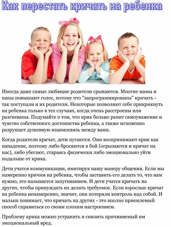 Почему я кричу на своего ребенка | yurys.ru