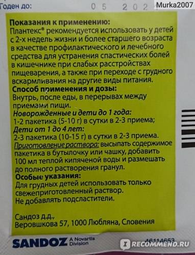Плантекс: инструкция по применению для новорожденных, цена и отзывы - medside.ru