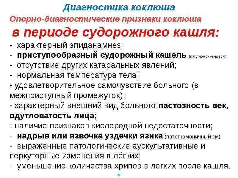 Коклюш: возможные осложнения у взрослых, анализы при инфекции, лечение