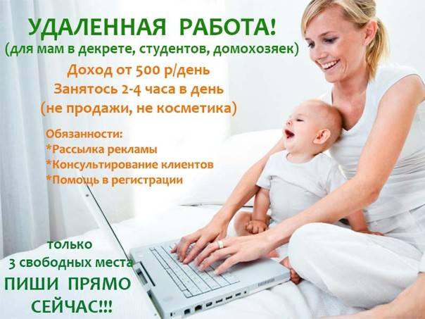 Как заработать мамам в декрете: самые эффективные и доступные способы