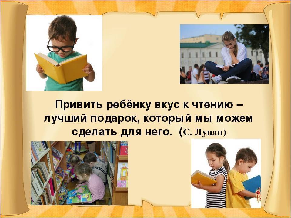 Как привить ребенку любовь к чтению. современные и действенные советы!