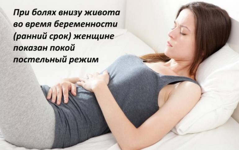 Боли при беременности на ранних сроках: причины, диагностика, возможные отклонения, лечение