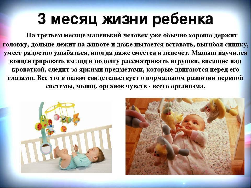 Что должен уметь ребенок в  3 месяца (девочки и мальчики). развитие ребенка в 3 месяца | семья и мама