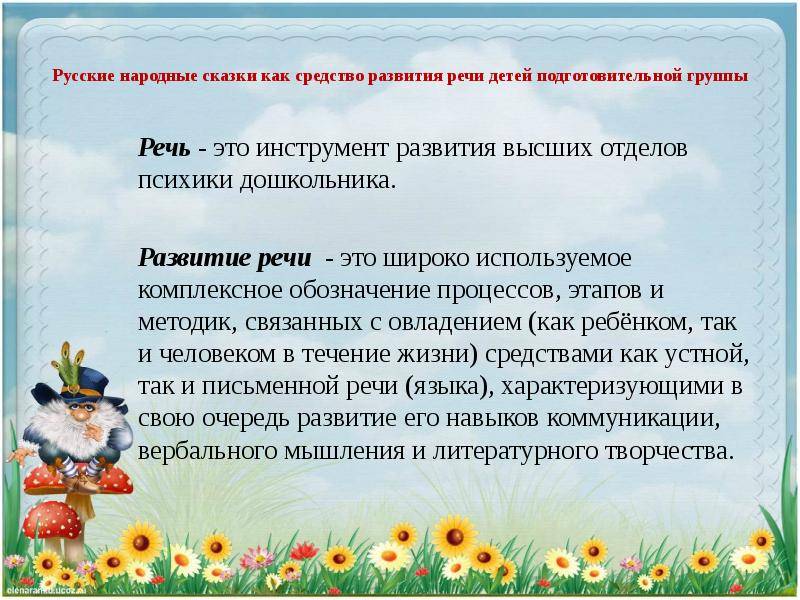 Влияние сказок на развитие ребенка