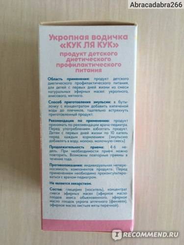 Укропная вода: описание, инструкция, цена