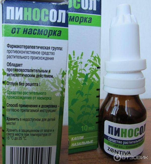 ➤ детские капли в нос от насморка и заложенности носа