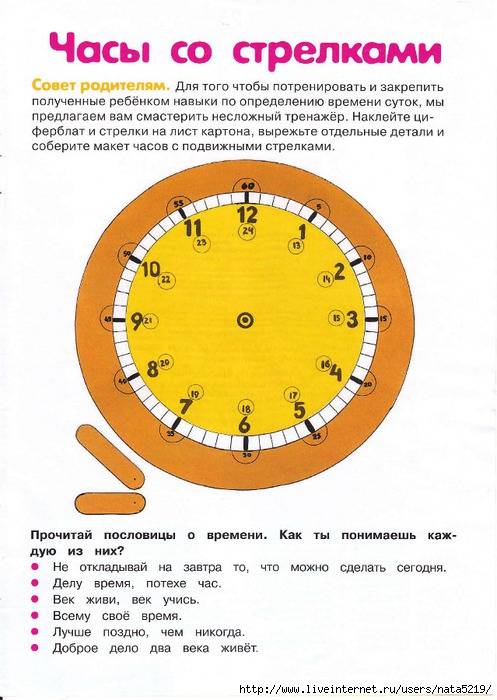 Как научить ребенка определять время по часам