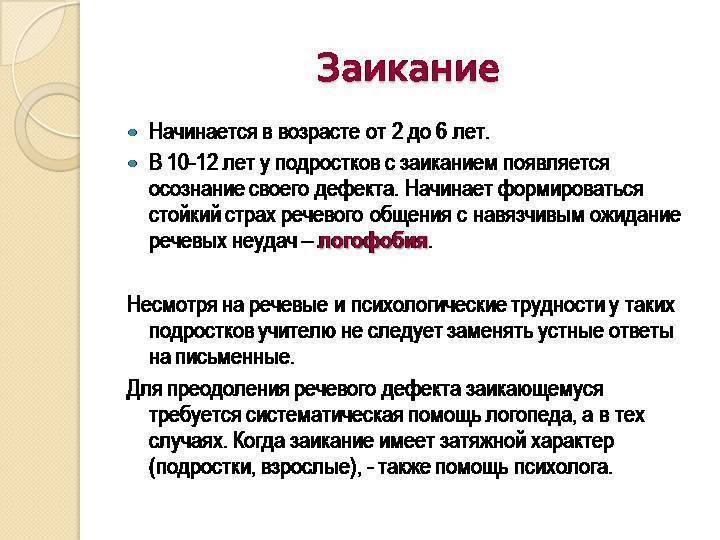 Заикание по-научному и без цензуры