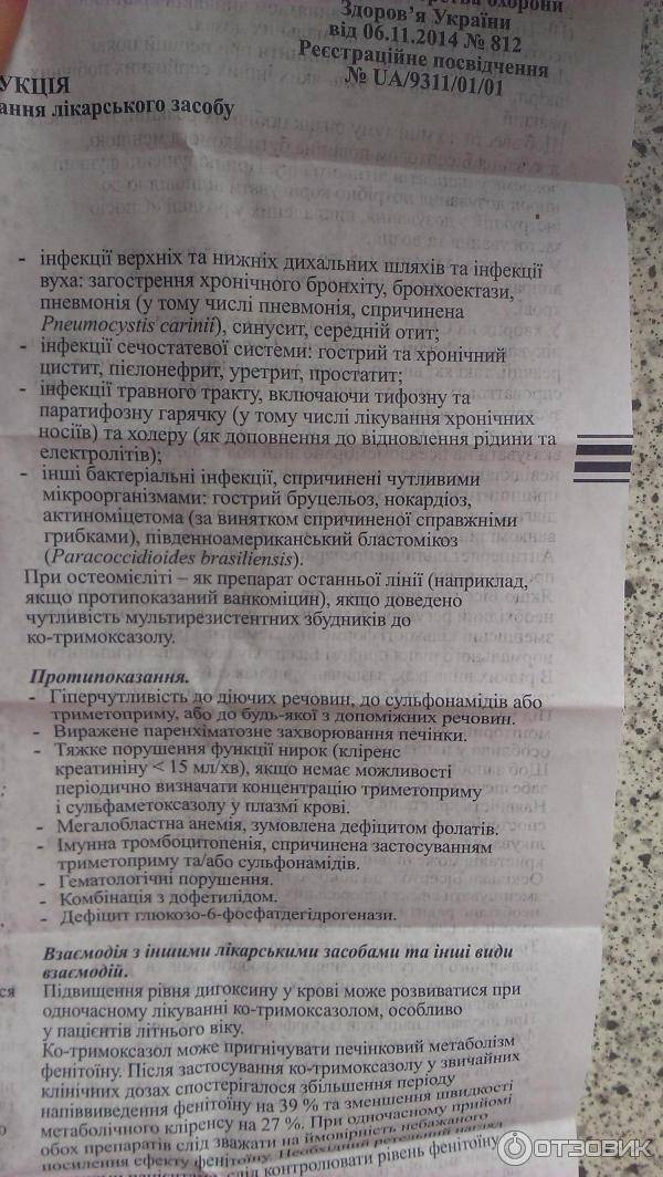 Бисептол®