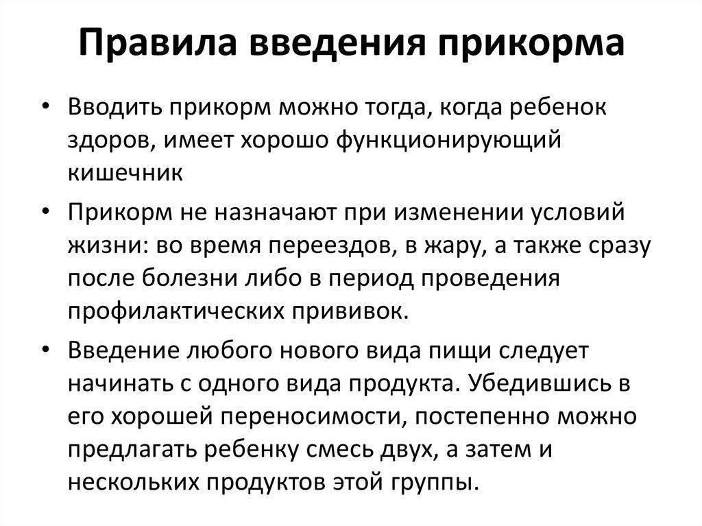 Прикорм и докорм ребенка до года