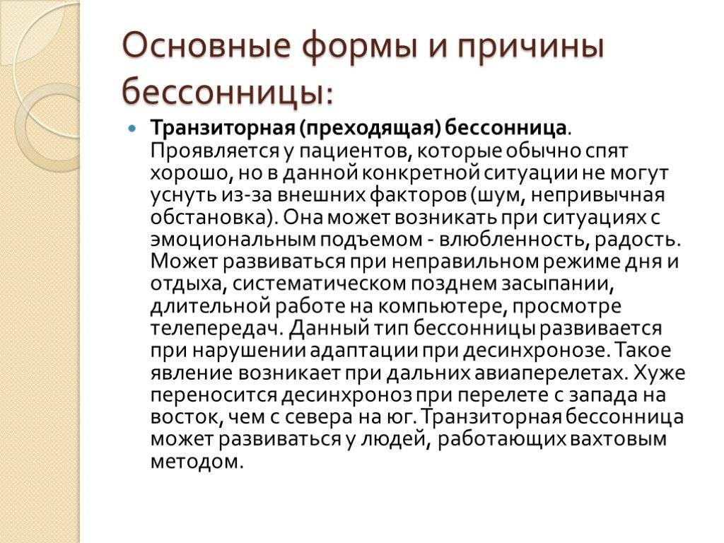 Бессонница причины у женщин. Преходящие нарушения сна что это. Основные причины бессонницы. Нарушения при бессоннице. Бессонница причины нарушения сна.