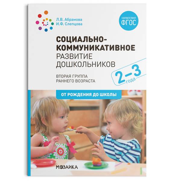 Развитие речи детей в возрасте от 1.5 до 3 лет. воспитателям детских садов, школьным учителям и педагогам - маам.ру