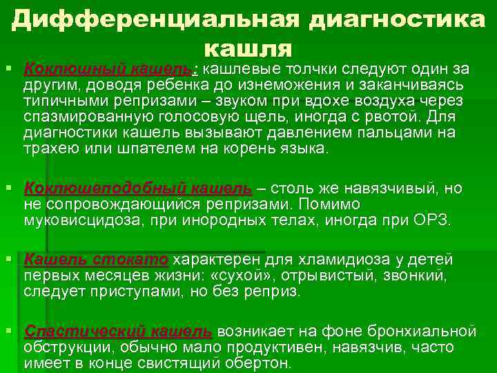 Обструктивный бронхит у детей: симптомы, диагностика и лечение | лдц здоровье