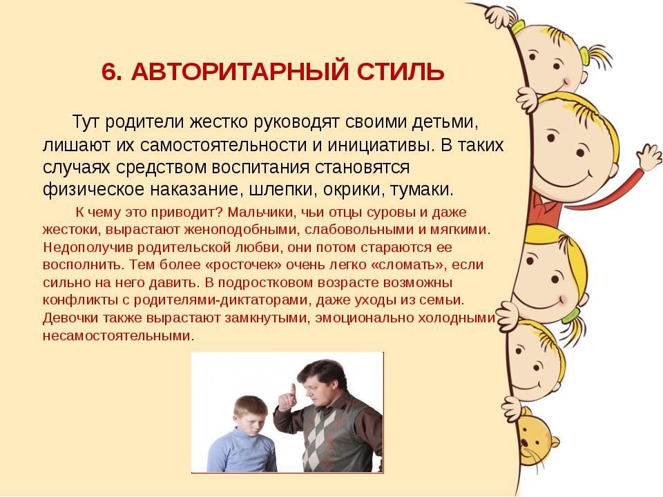 Обзор стилей семейного воспитания: особенности личности ребенка, родительского поведения и рекомендации психологов