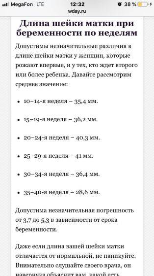 Длина шейки в 20 недель. Размер шейки матки норма при беременности по неделям таблица. Длина шейки матки 38 мм при беременности. Шейка матки в 22 недели беременности норма таблица. Норма длины шейки матки при беременности на 12 неделе.