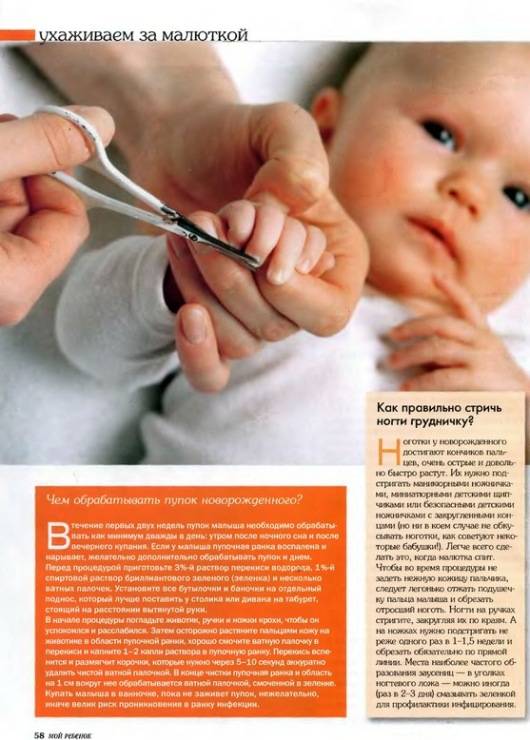 Как стричь ногти новорожденным