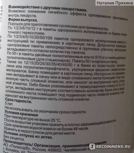 Полисорб: инструкция по применению, цена, отзывы для детей, при прыщах, аллергии - medside.ru